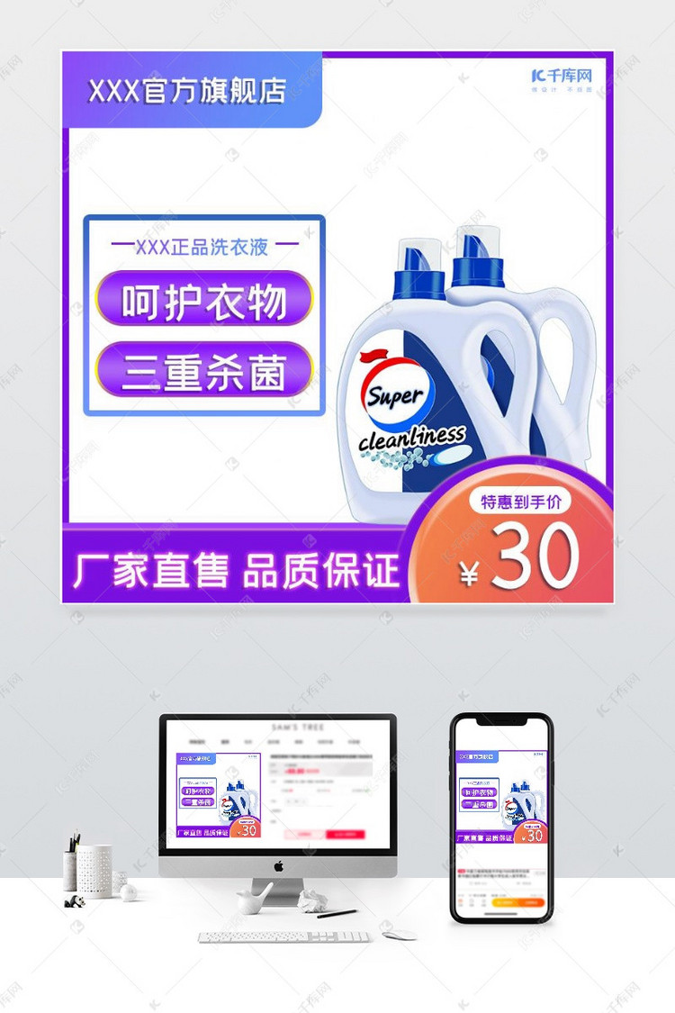洗衣液厂家直售产品通用电商主图海报模板下载指南